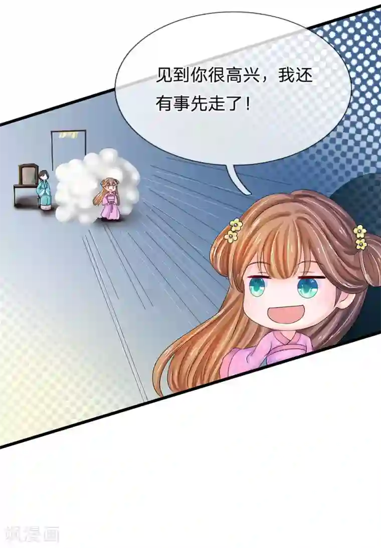 系统逼我做皇后第144话 萧老板是男人啊