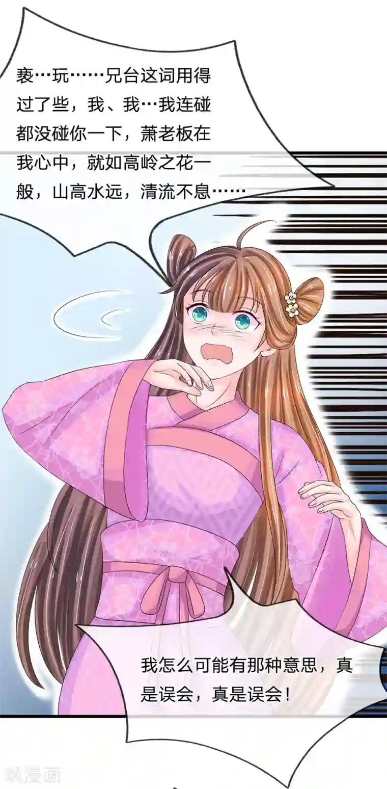 系统逼我做皇后第144话 萧老板是男人啊