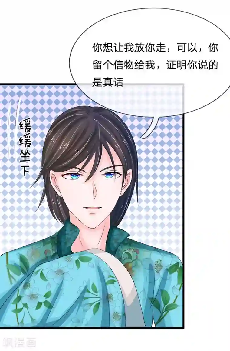 系统逼我做皇后第144话 萧老板是男人啊