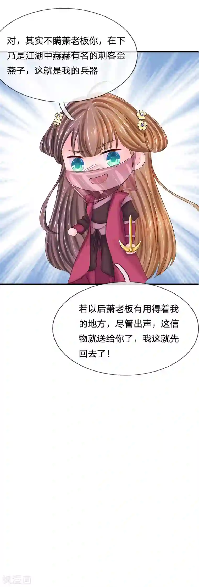 系统逼我做皇后第144话 萧老板是男人啊