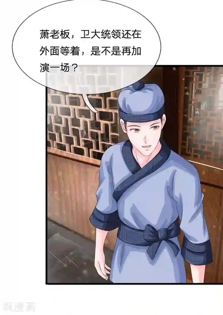 系统逼我做皇后第144话 萧老板是男人啊