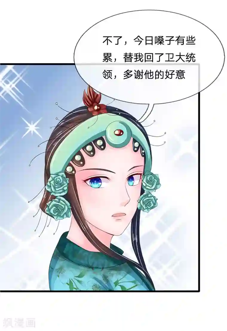 系统逼我做皇后第144话 萧老板是男人啊