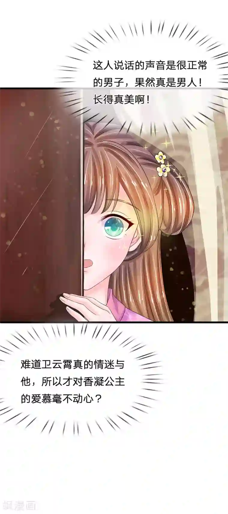 系统逼我做皇后第144话 萧老板是男人啊