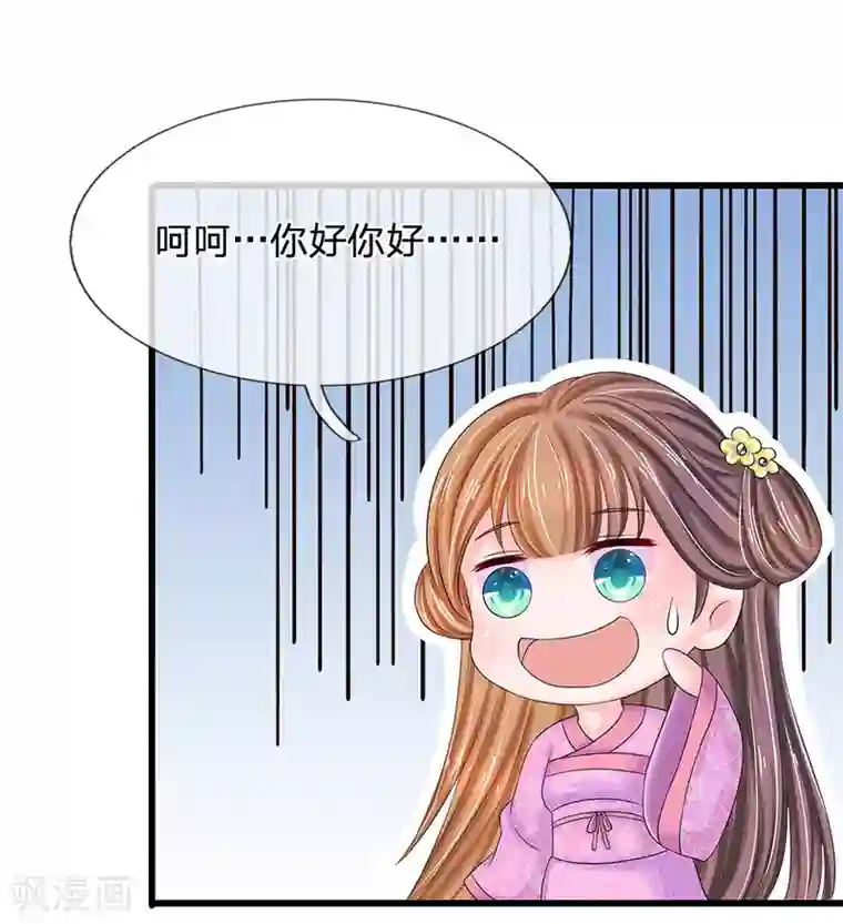系统逼我做皇后第144话 萧老板是男人啊