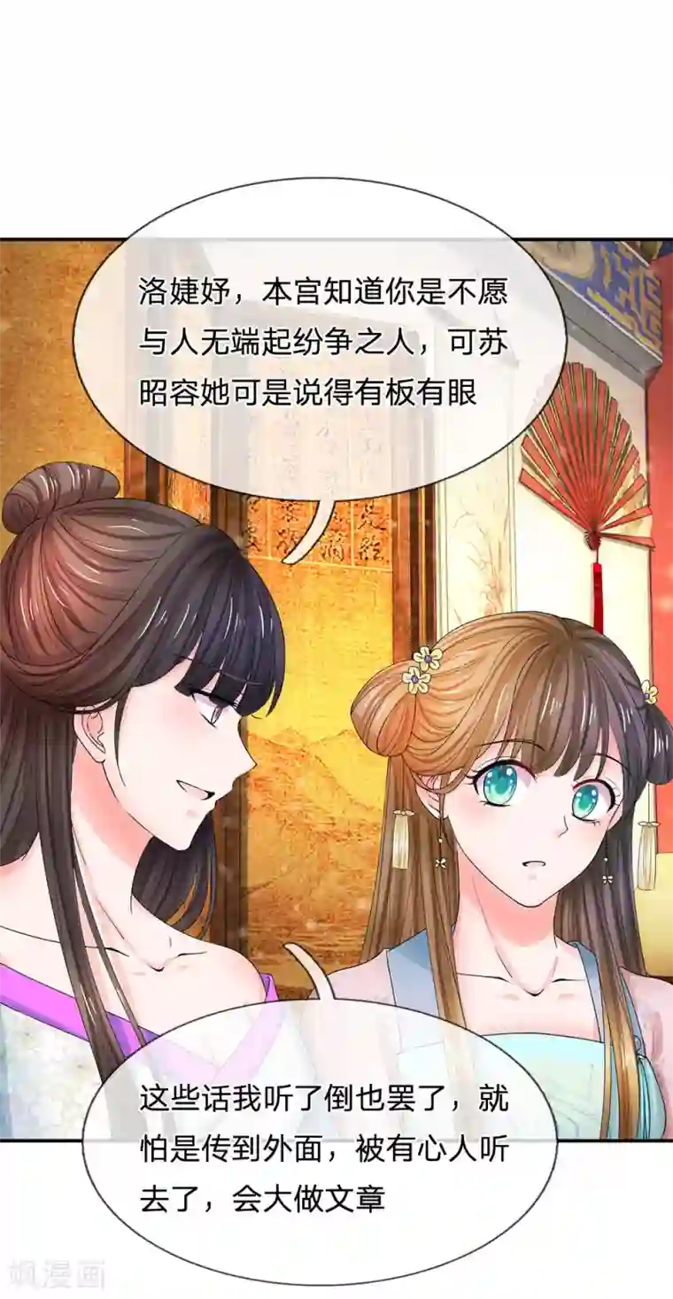 系统逼我做皇后第145话 麻烦上门