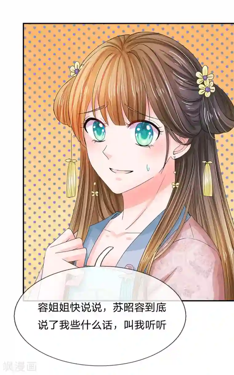 系统逼我做皇后第145话 麻烦上门