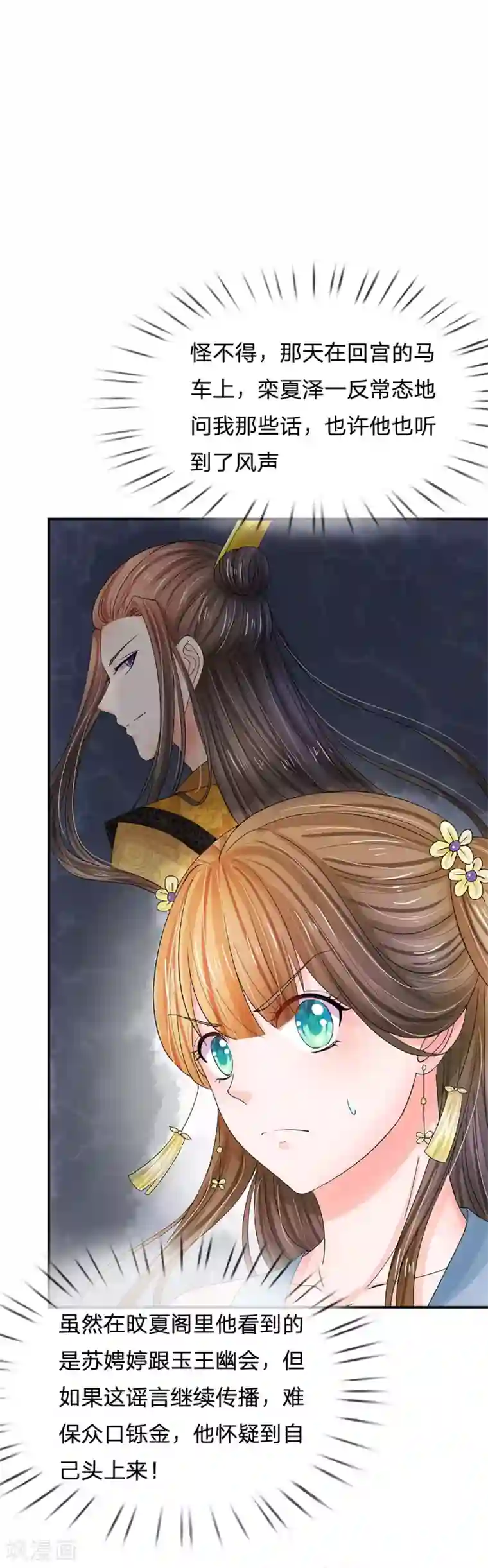 系统逼我做皇后第145话 麻烦上门