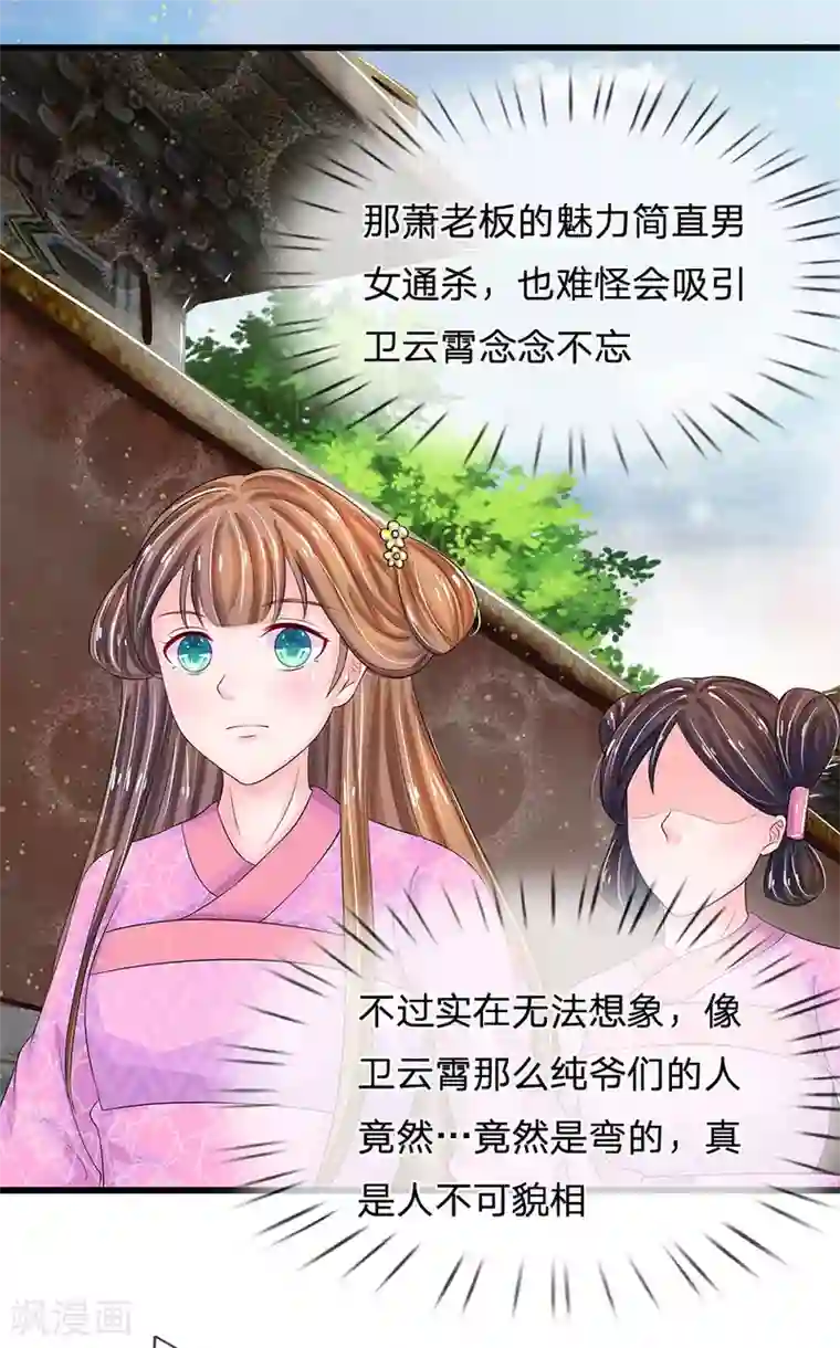 系统逼我做皇后第145话 麻烦上门