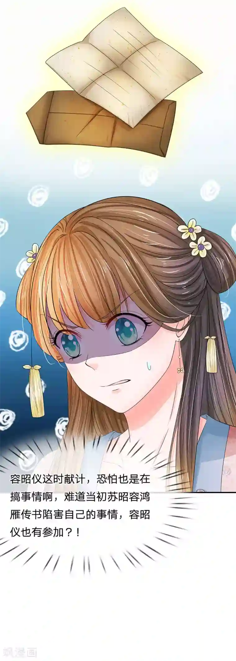 系统逼我做皇后第145话 麻烦上门