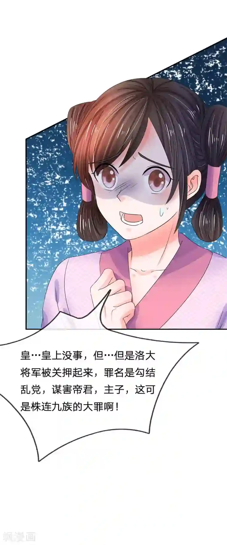 系统逼我做皇后第146话 事端再起，洛将军下狱