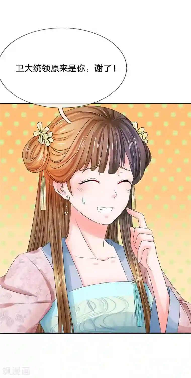 系统逼我做皇后第148话 卫统领现身解围