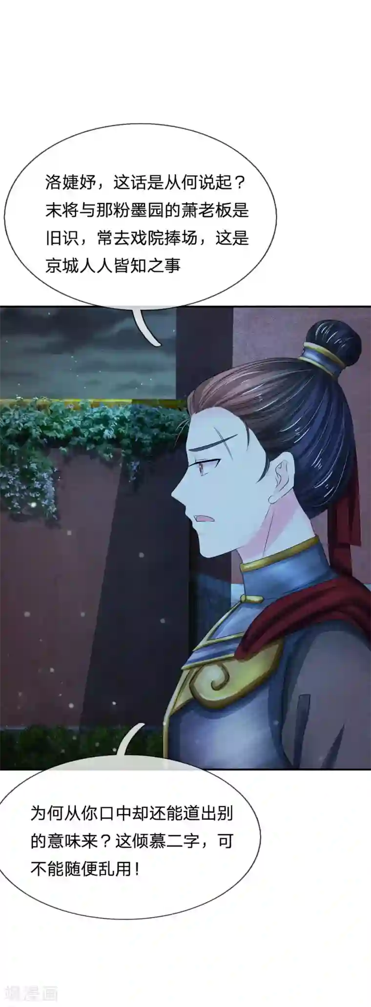 系统逼我做皇后第148话 卫统领现身解围