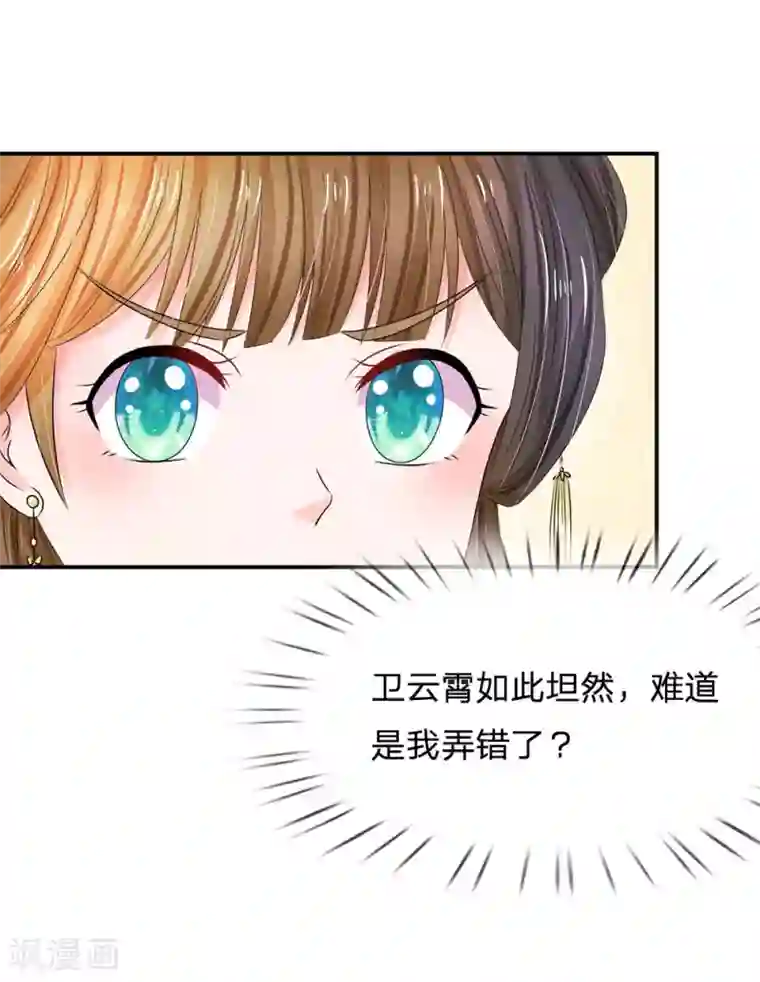 系统逼我做皇后第148话 卫统领现身解围