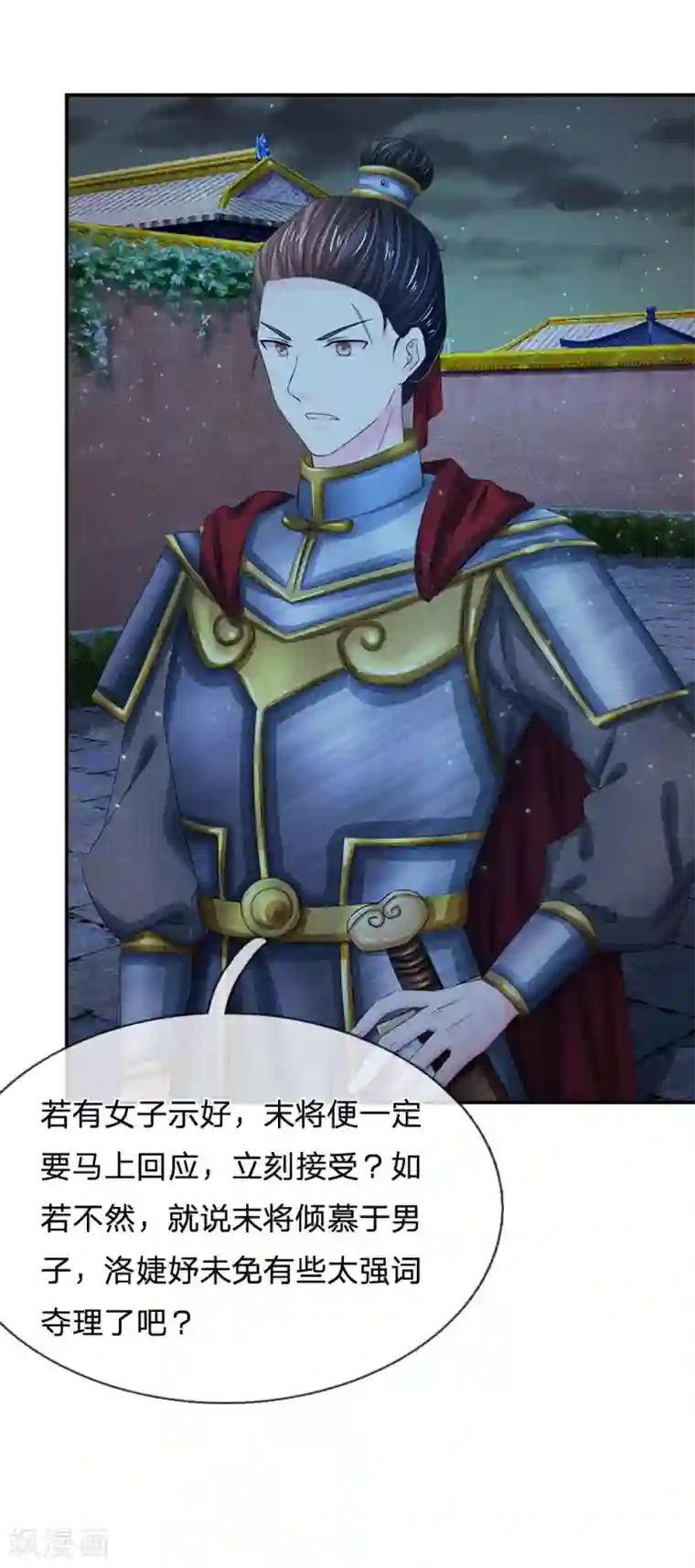 系统逼我做皇后第148话 卫统领现身解围