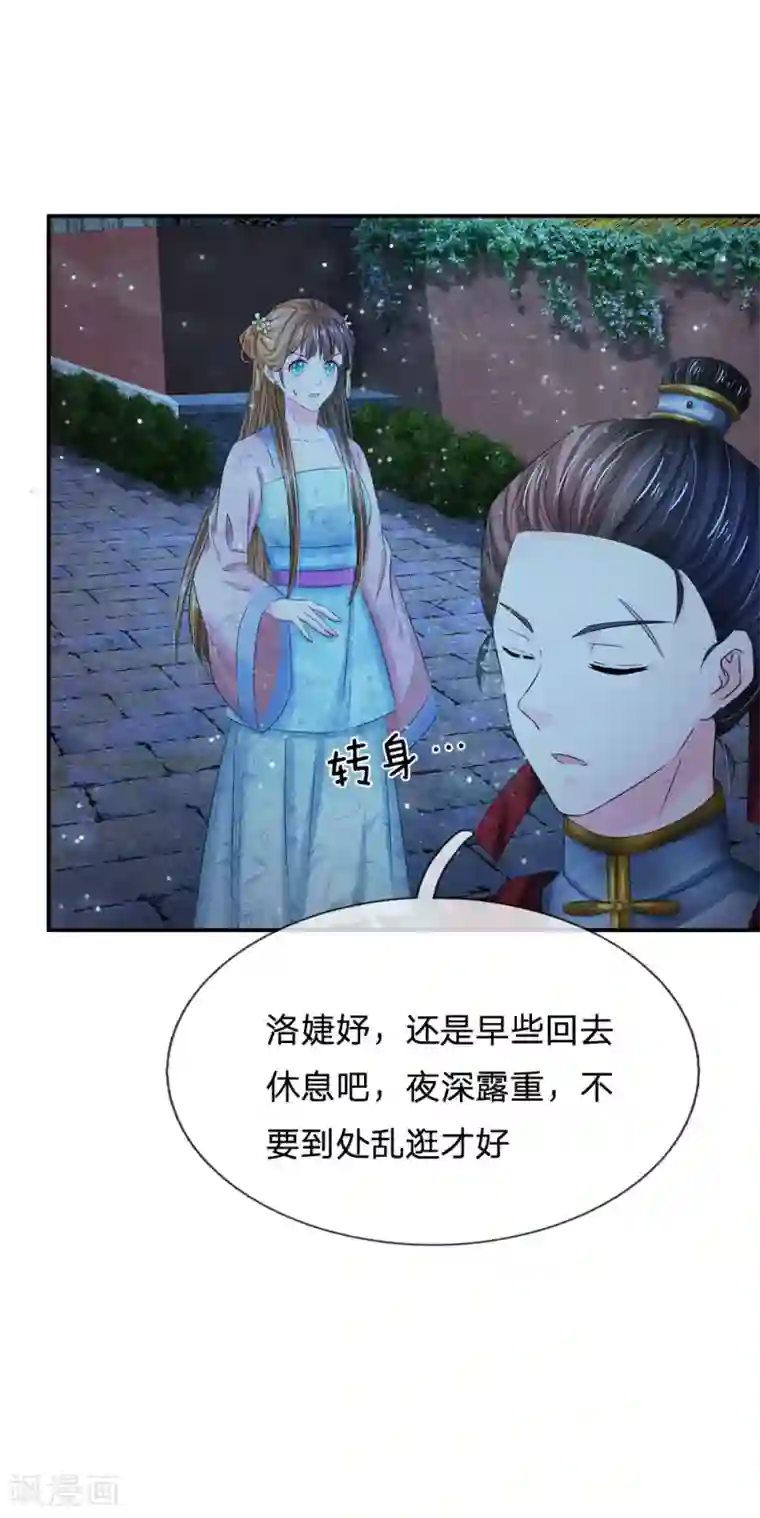 系统逼我做皇后第148话 卫统领现身解围