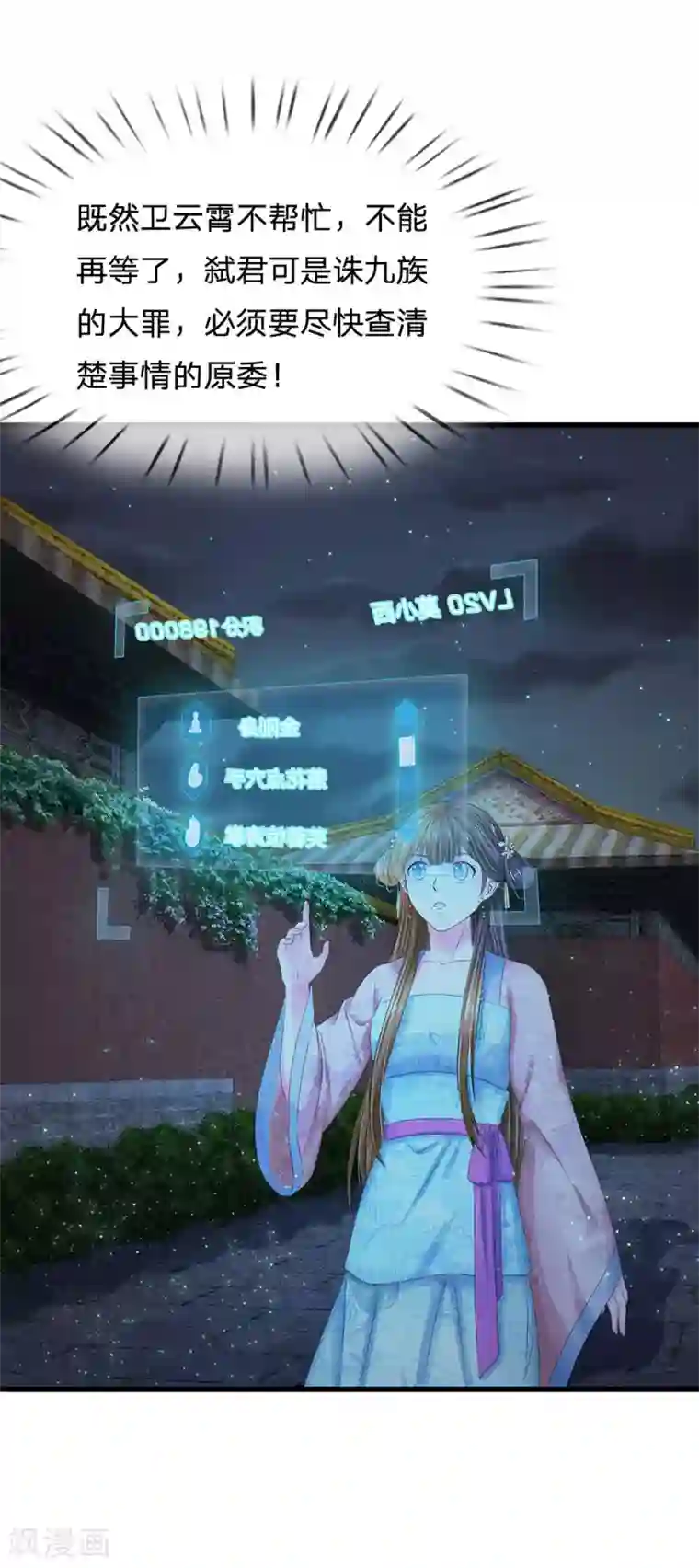 系统逼我做皇后第148话 卫统领现身解围