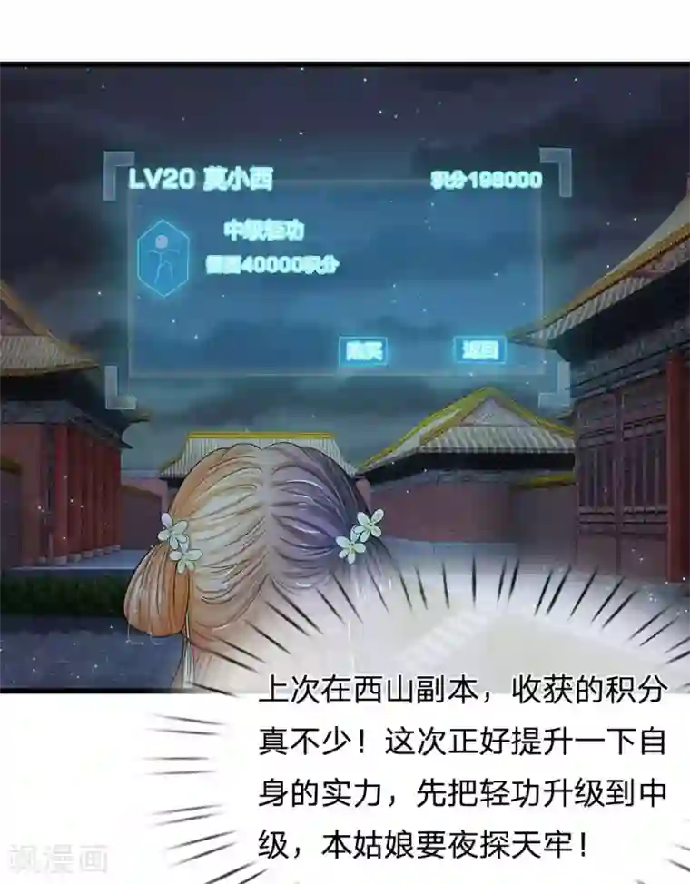 系统逼我做皇后第148话 卫统领现身解围