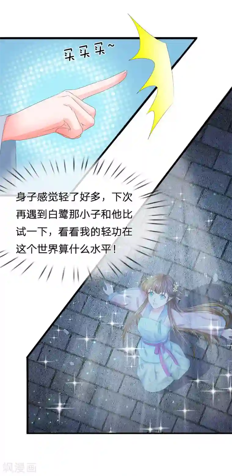 系统逼我做皇后第148话 卫统领现身解围