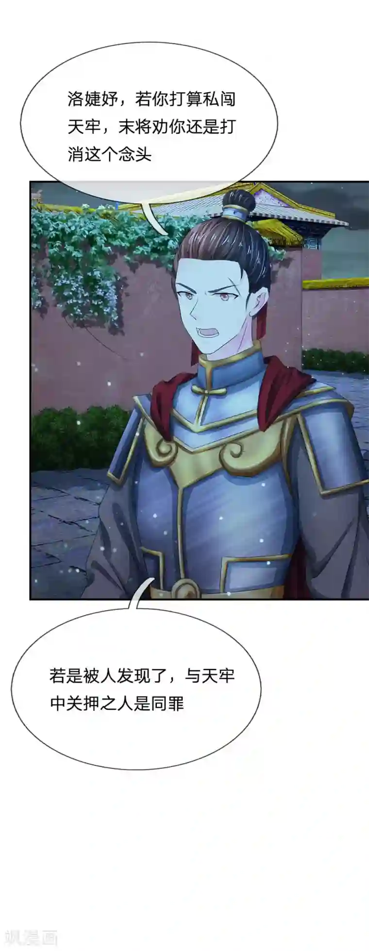 系统逼我做皇后第148话 卫统领现身解围