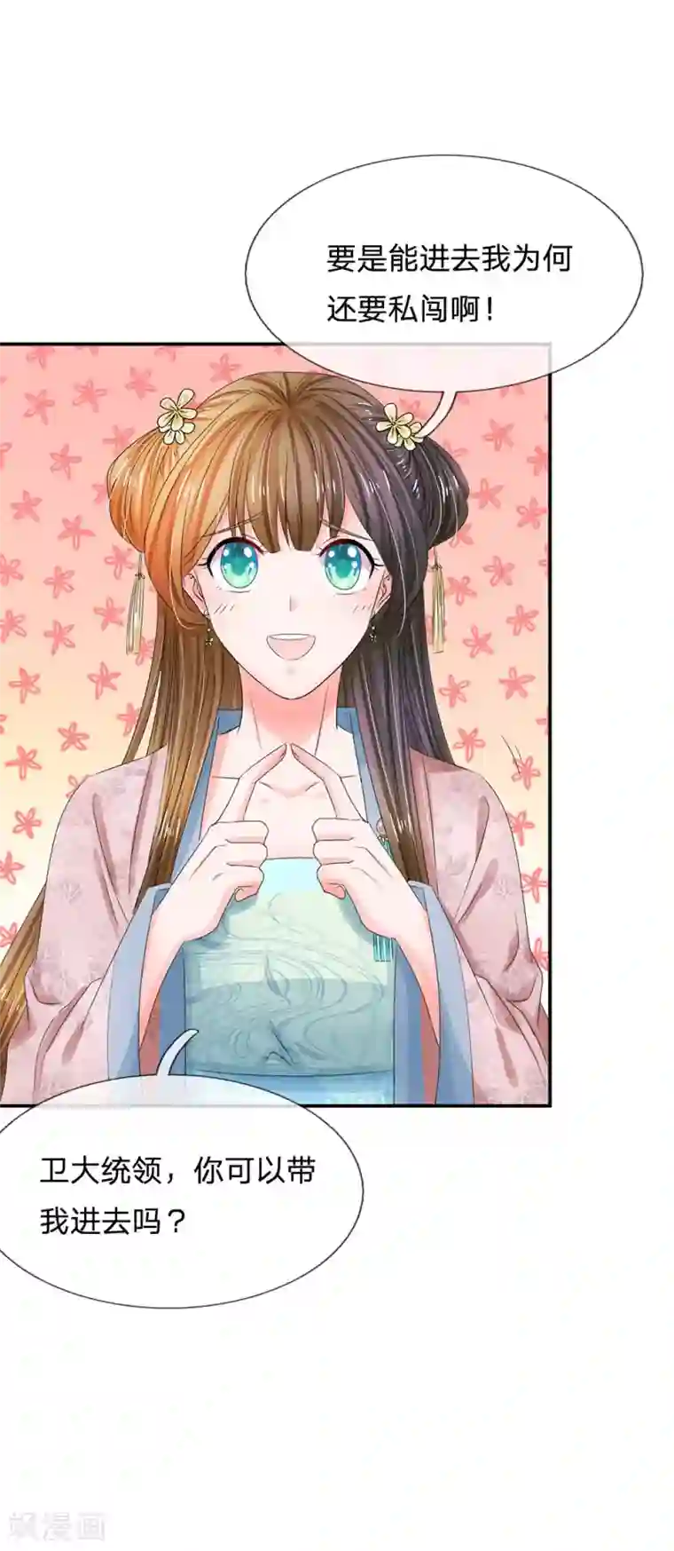 系统逼我做皇后第148话 卫统领现身解围