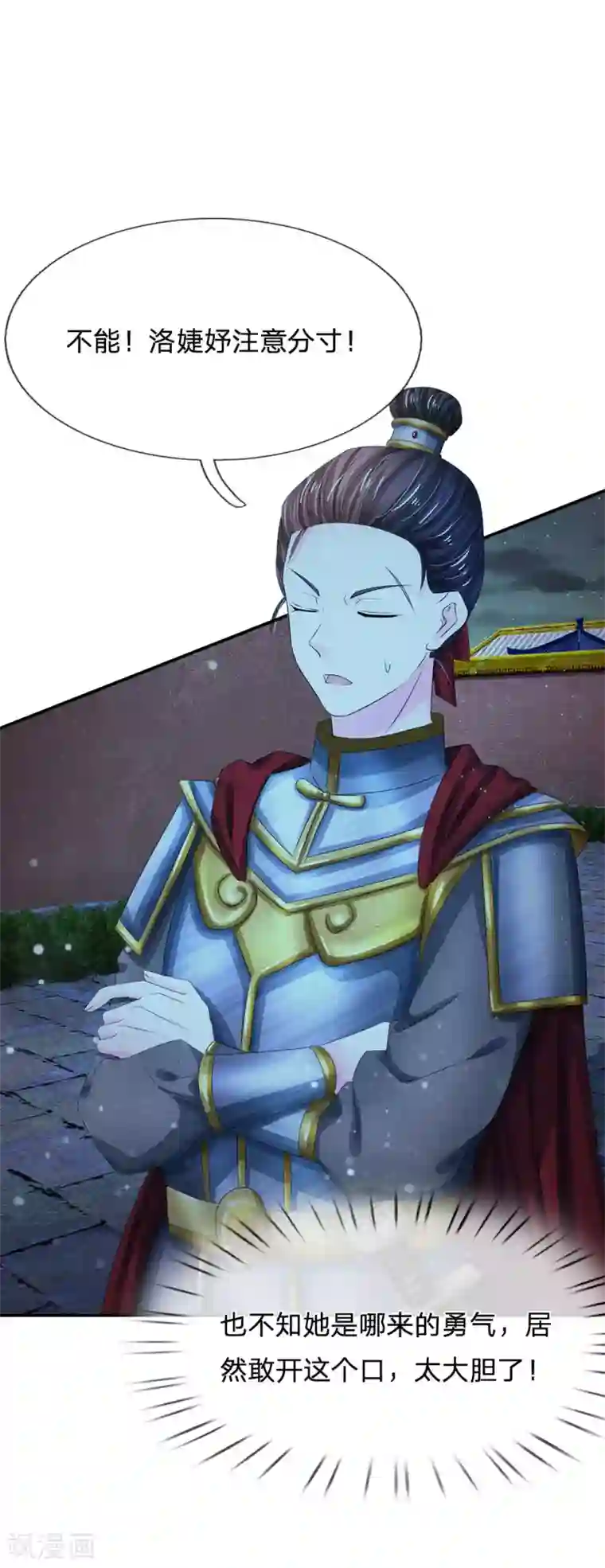 系统逼我做皇后第148话 卫统领现身解围