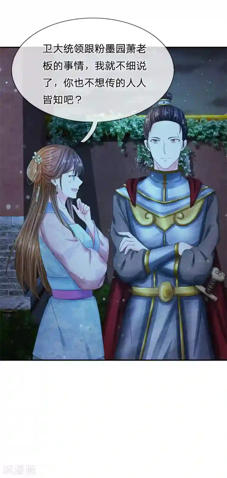 系统逼我做皇后第148话 卫统领现身解围