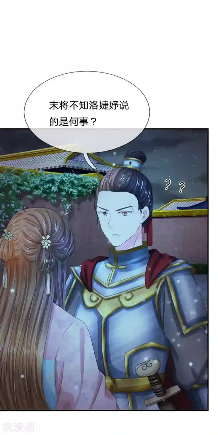 系统逼我做皇后第148话 卫统领现身解围