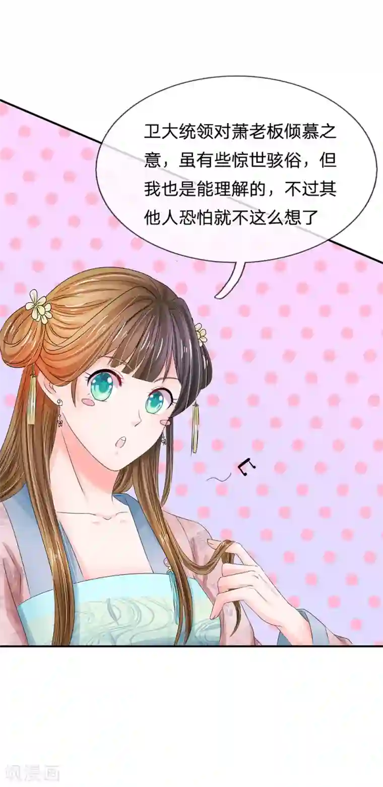 系统逼我做皇后第148话 卫统领现身解围