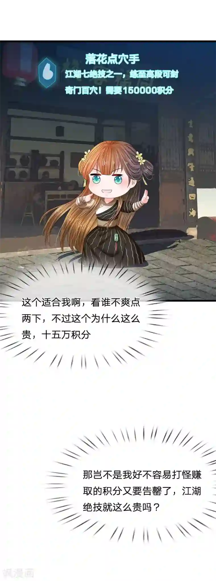 系统逼我做皇后第149话 绝技 落花点穴手