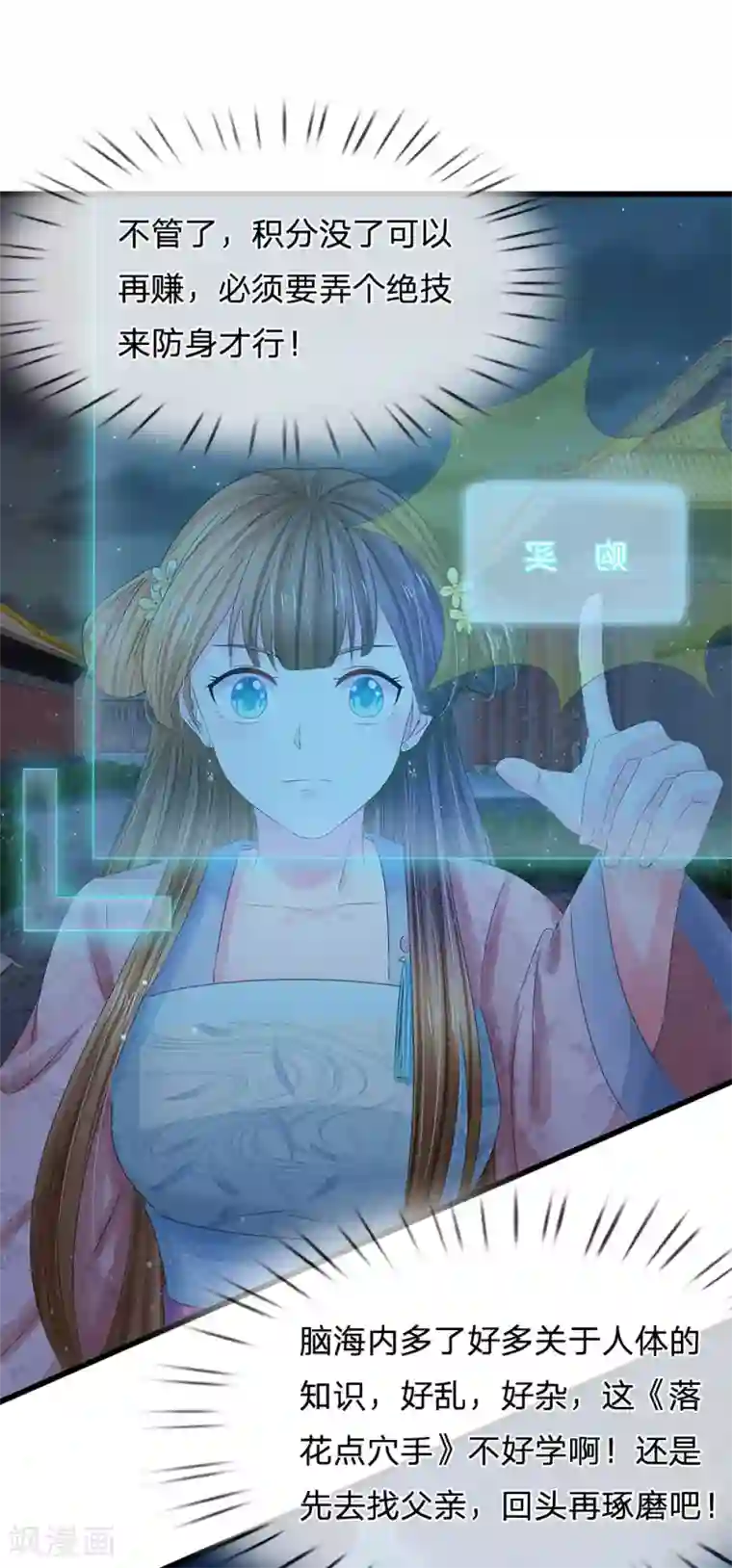 系统逼我做皇后第149话 绝技 落花点穴手