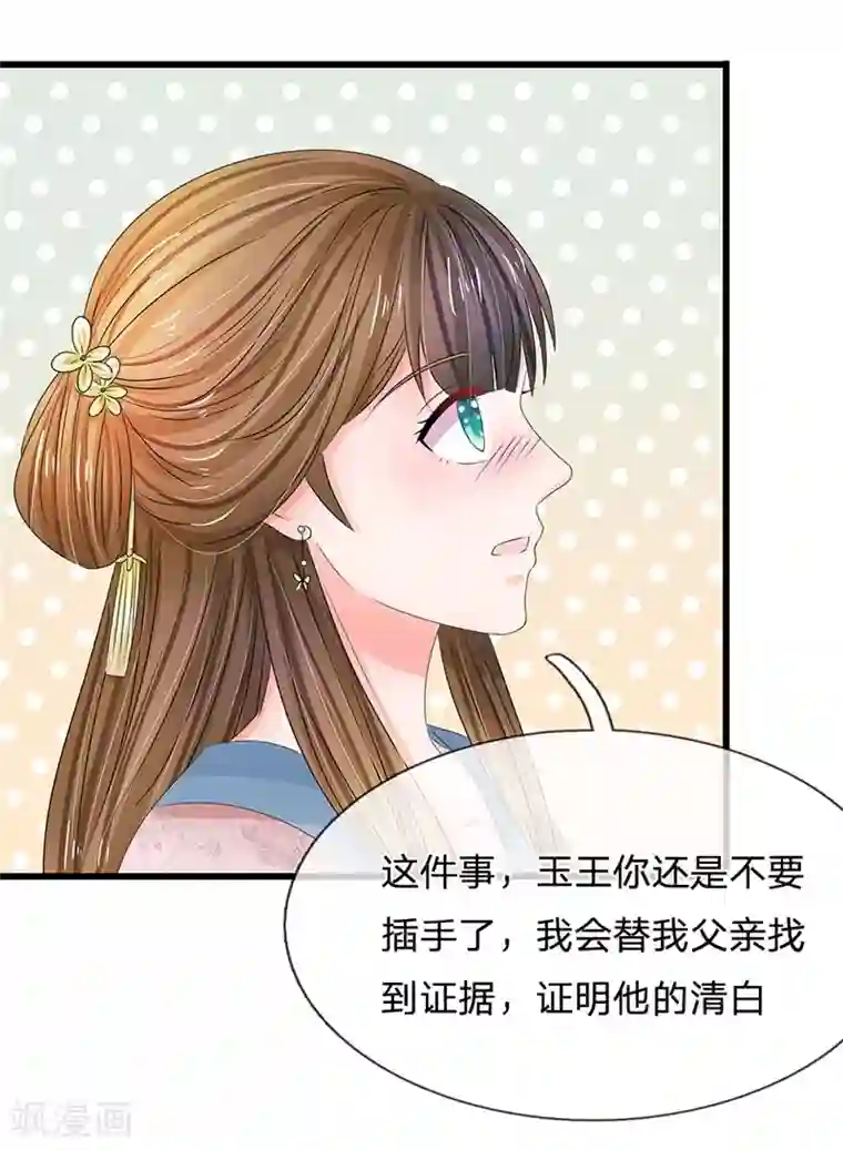 系统逼我做皇后第150话 玉王现身
