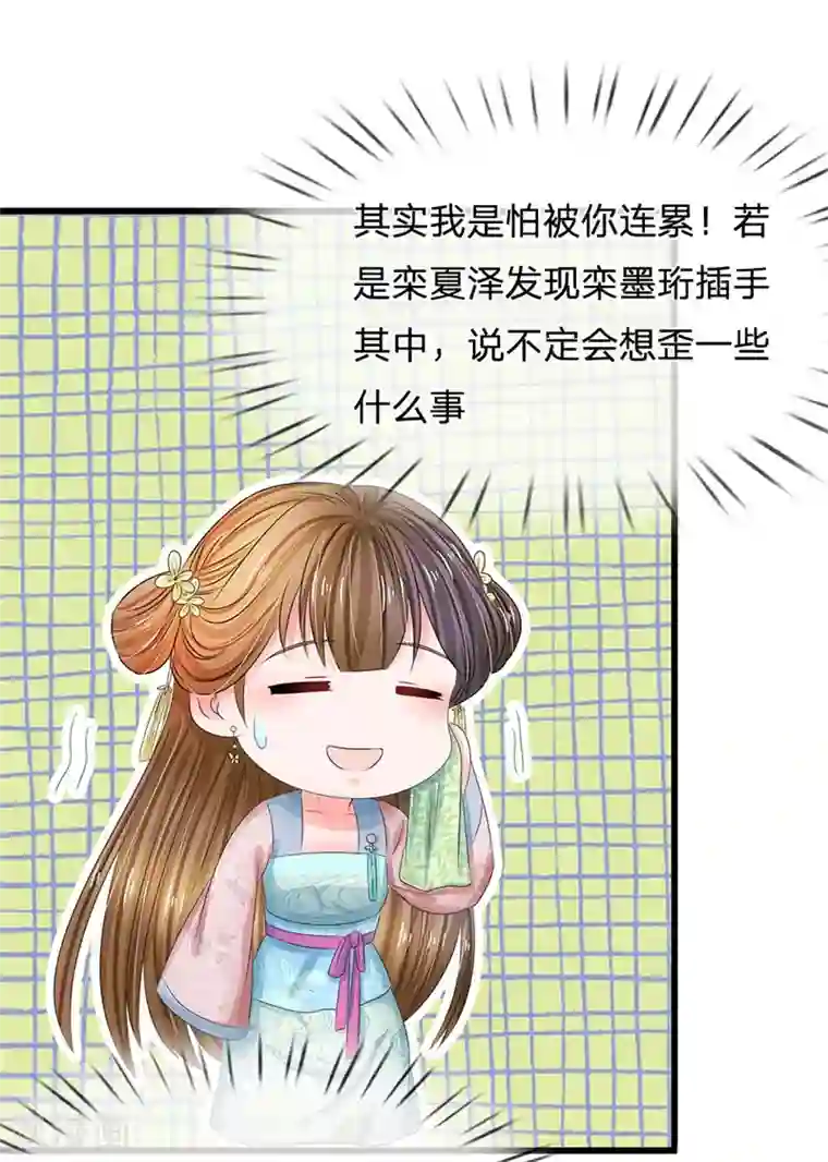 系统逼我做皇后第150话 玉王现身