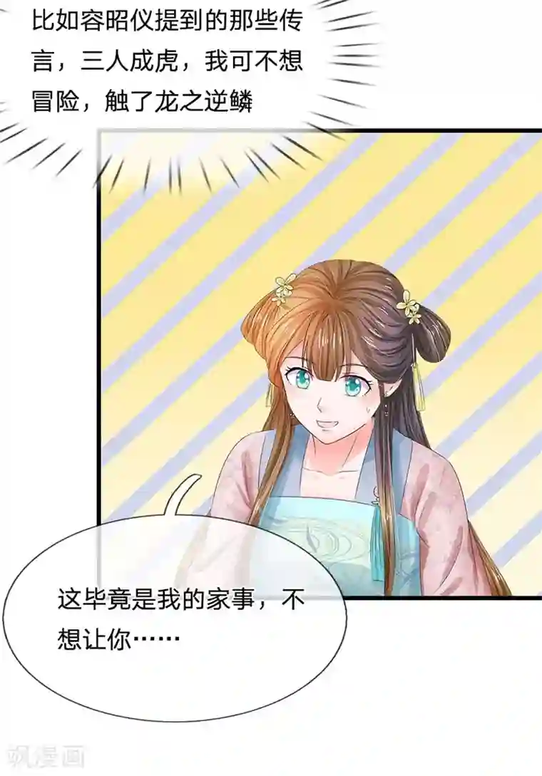 系统逼我做皇后第150话 玉王现身