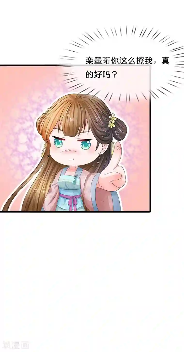 系统逼我做皇后第150话 玉王现身