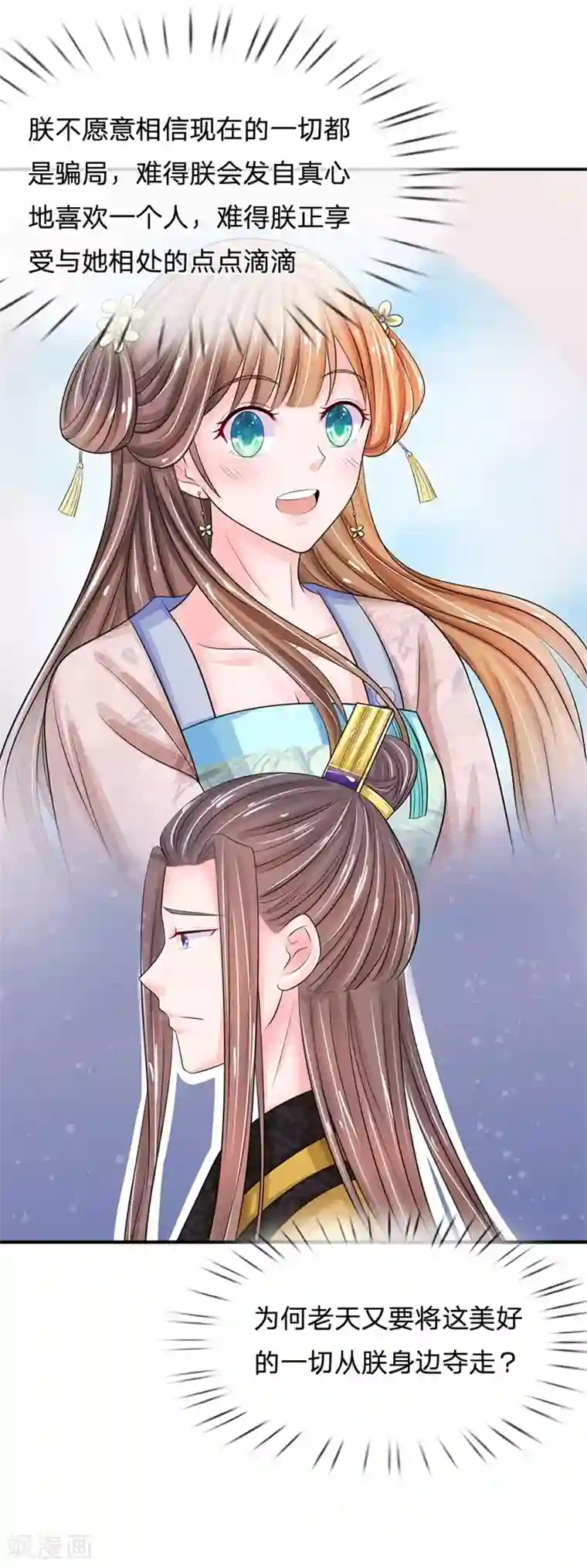 系统逼我做皇后第150话 玉王现身