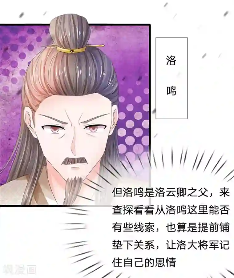 系统逼我做皇后第150话 玉王现身