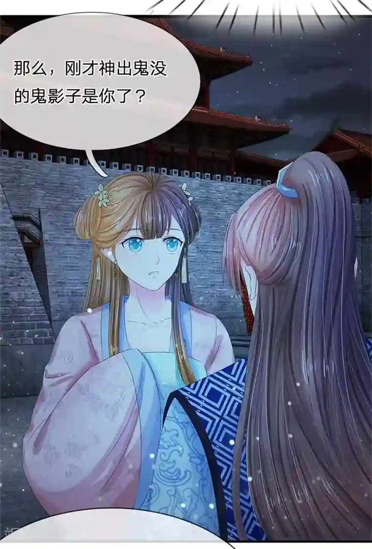 系统逼我做皇后第150话 玉王现身