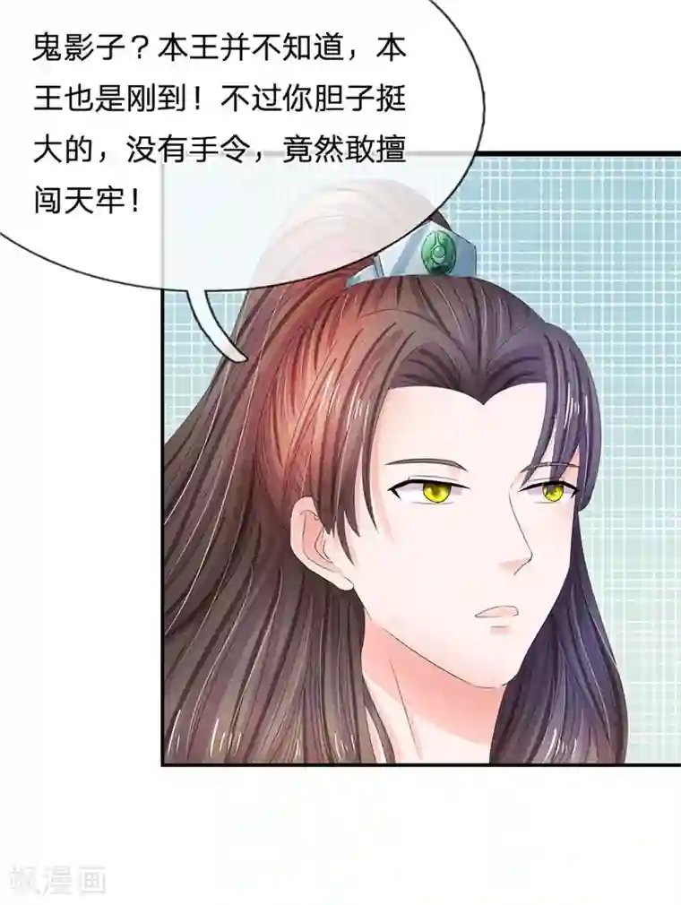 系统逼我做皇后第150话 玉王现身