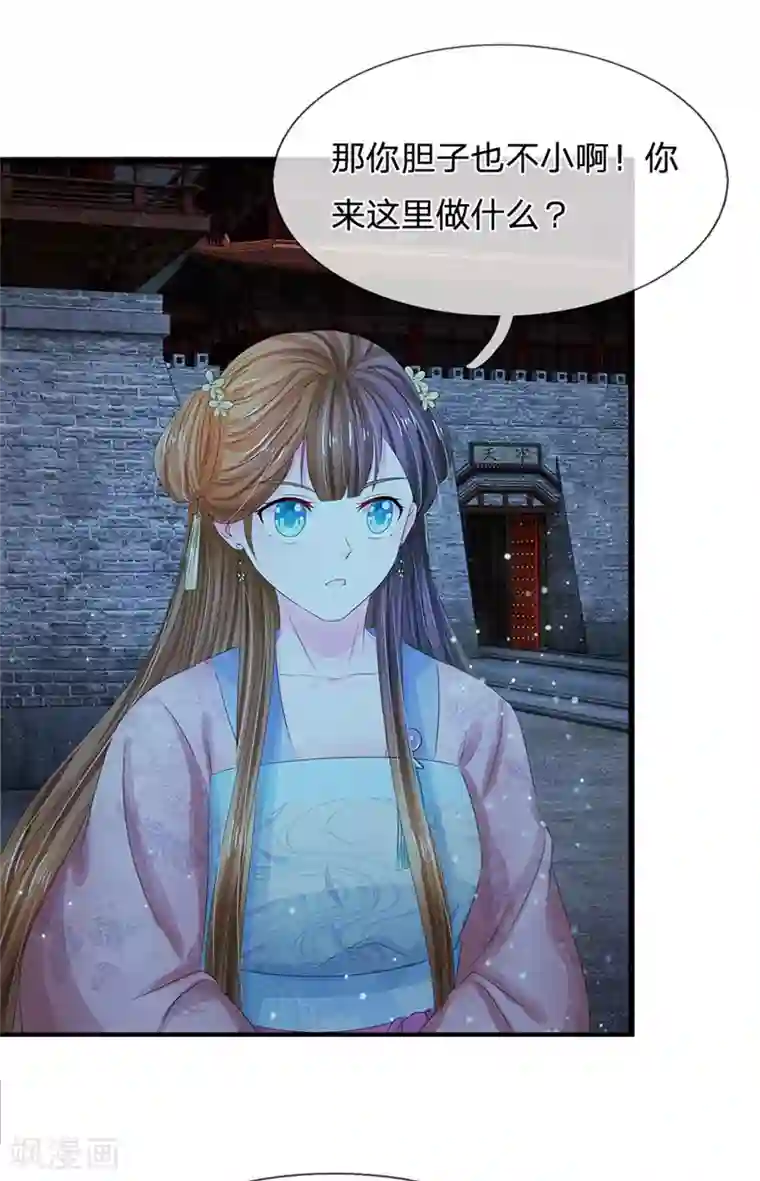 系统逼我做皇后第150话 玉王现身