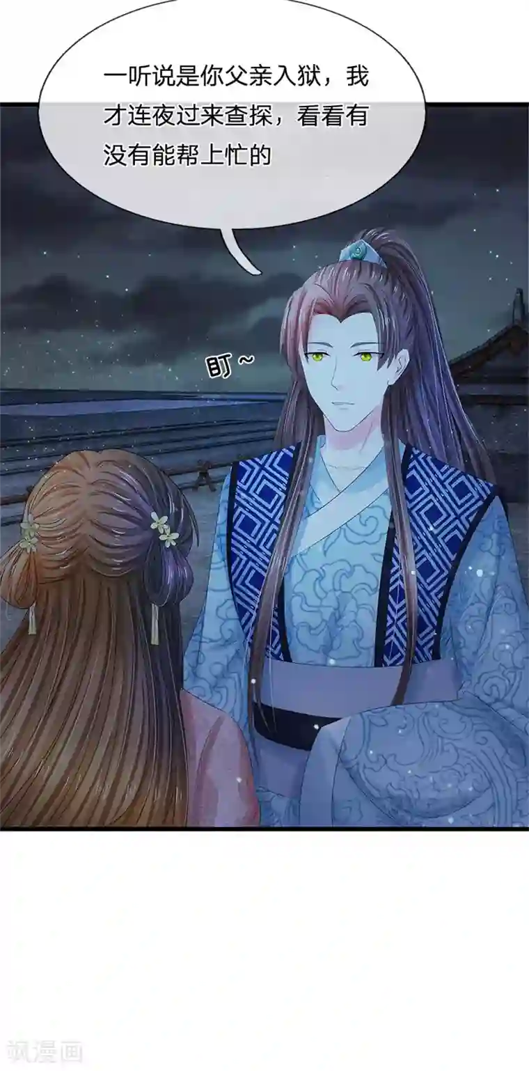 系统逼我做皇后第150话 玉王现身