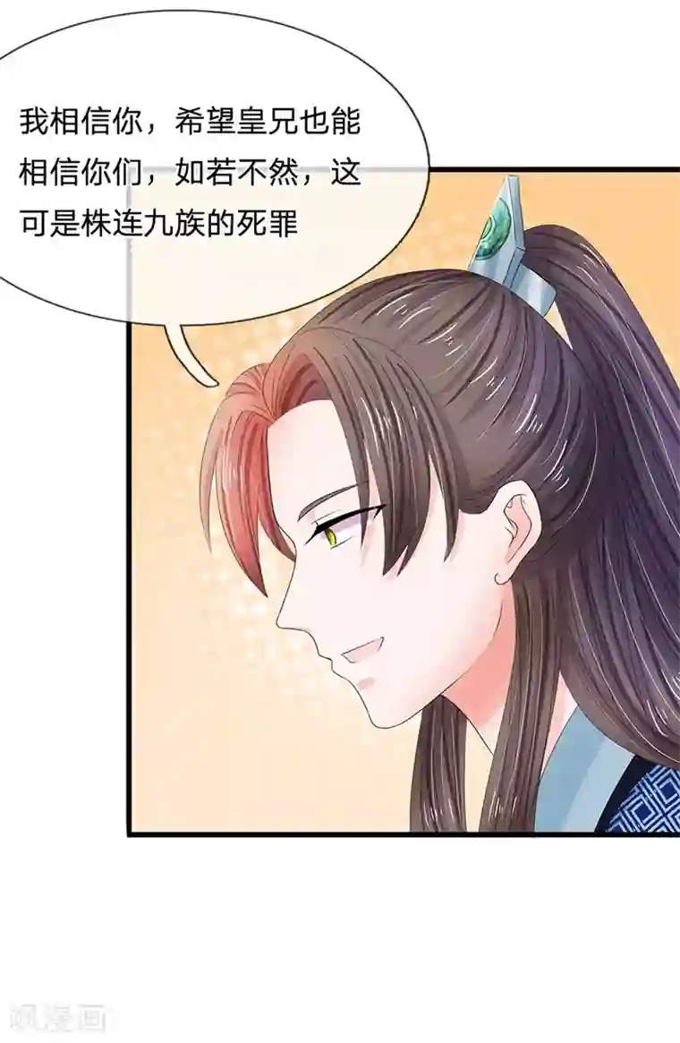 系统逼我做皇后第150话 玉王现身