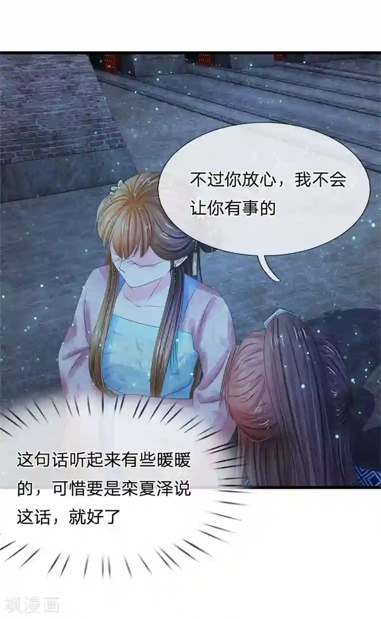 系统逼我做皇后第150话 玉王现身
