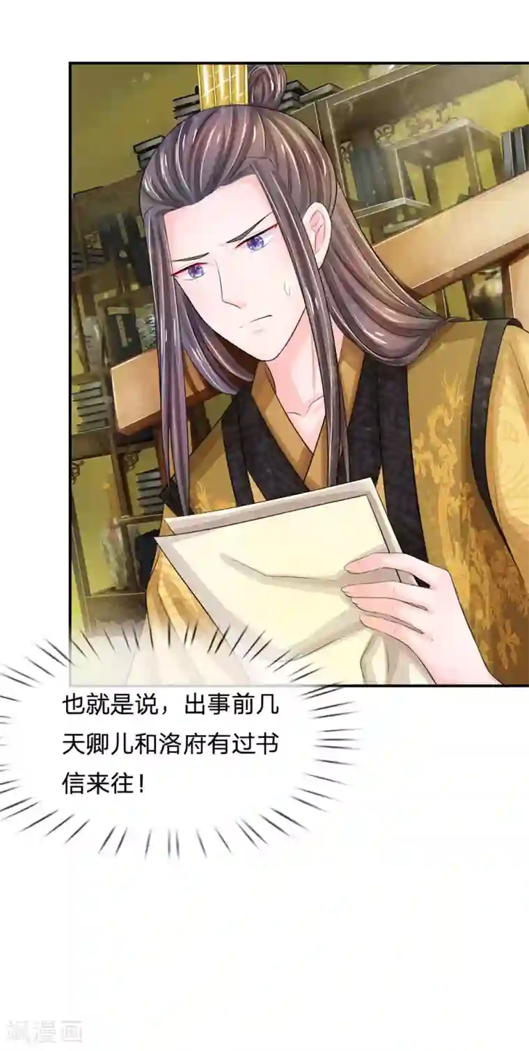 系统逼我做皇后第151话 荣昭仪求见，落井下石