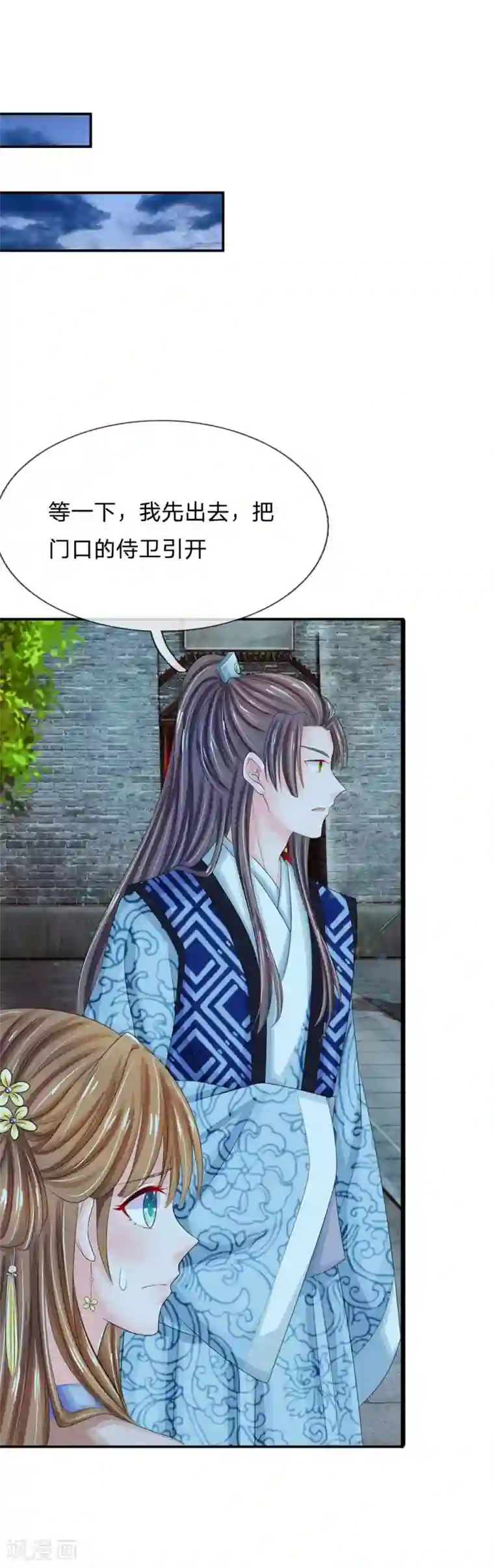 系统逼我做皇后第151话 荣昭仪求见，落井下石