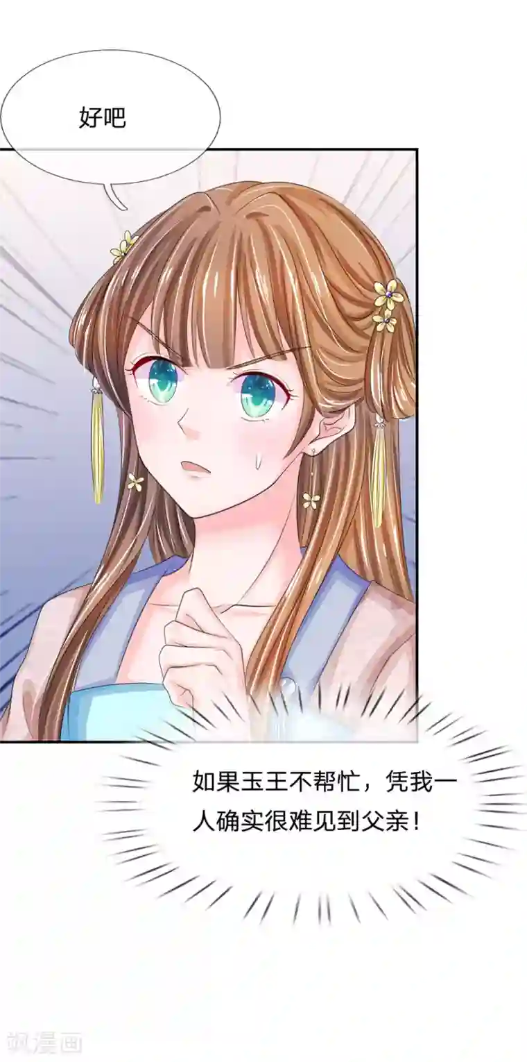 系统逼我做皇后第151话 荣昭仪求见，落井下石