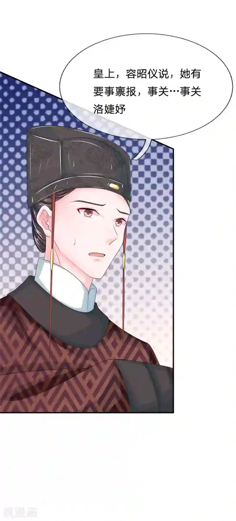 系统逼我做皇后第151话 荣昭仪求见，落井下石