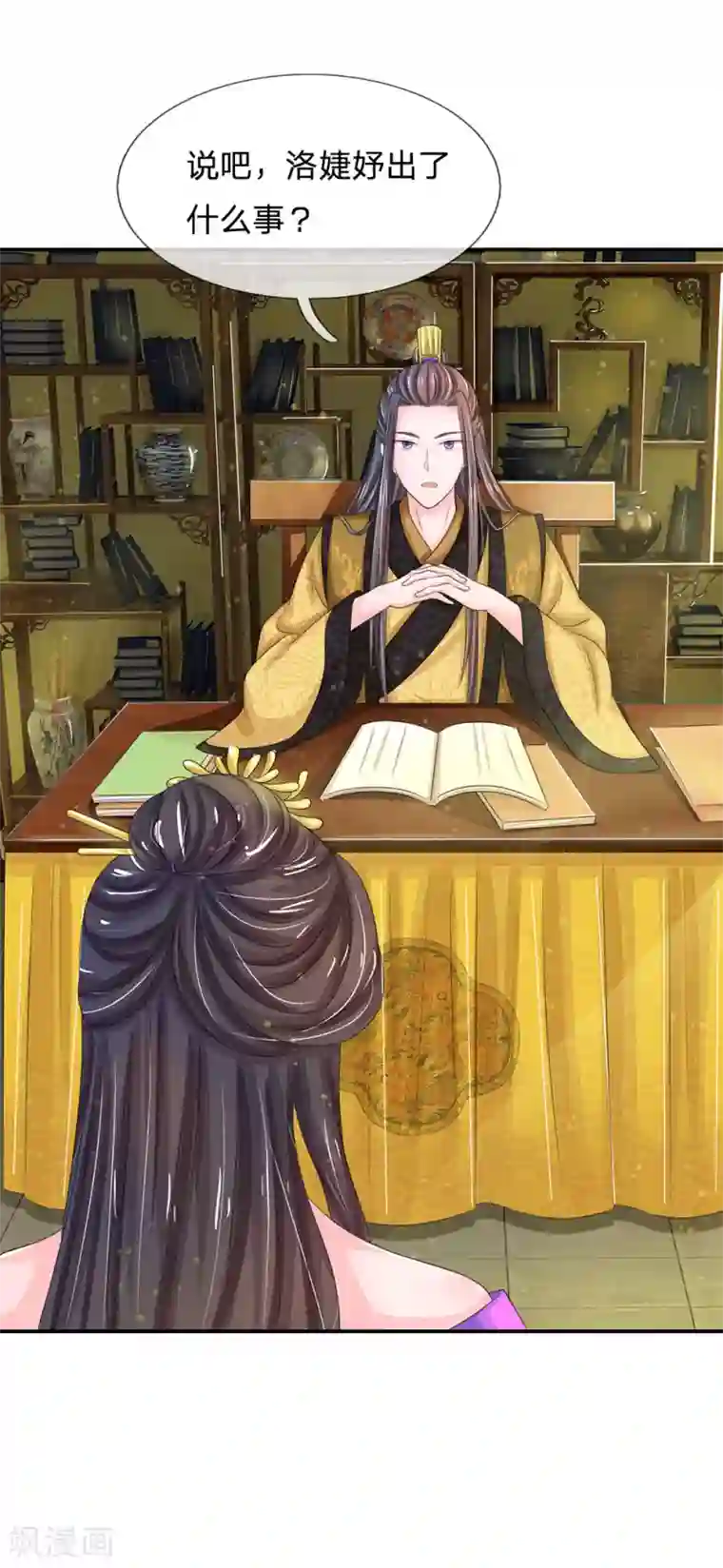 系统逼我做皇后第151话 荣昭仪求见，落井下石
