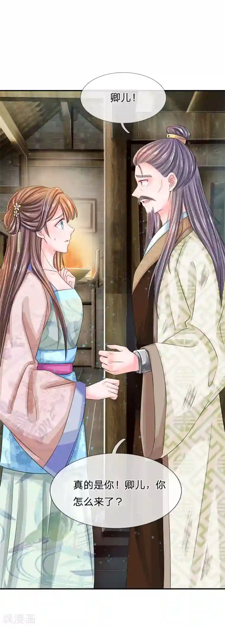 系统逼我做皇后第152话 父女终相见
