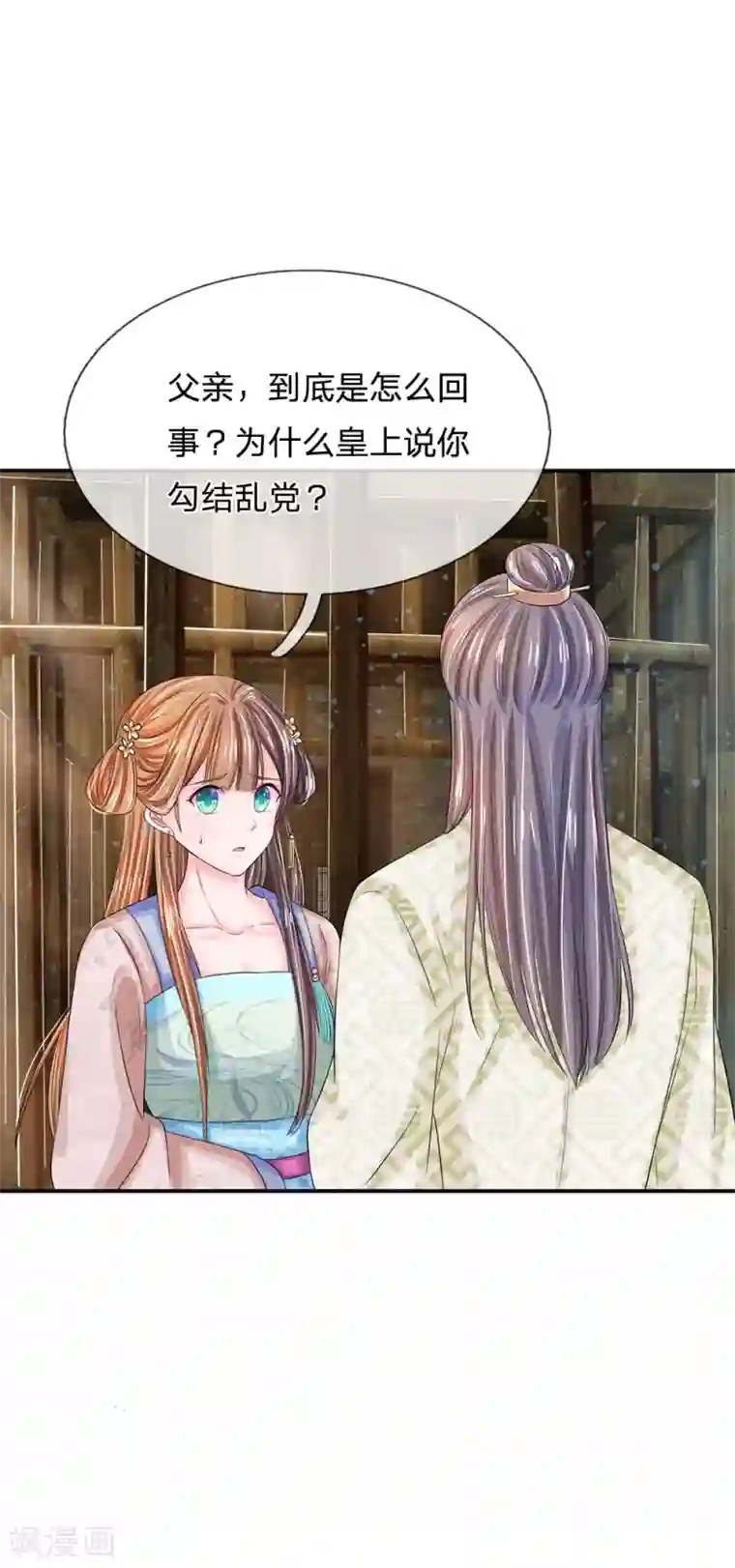 系统逼我做皇后第152话 父女终相见