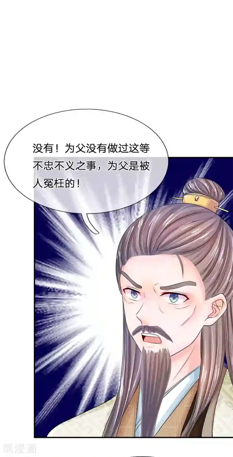 系统逼我做皇后第152话 父女终相见